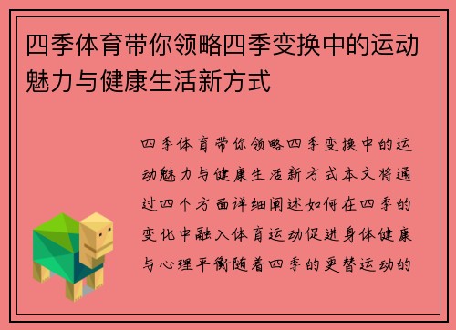 四季体育带你领略四季变换中的运动魅力与健康生活新方式