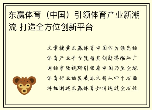 东赢体育（中国）引领体育产业新潮流 打造全方位创新平台