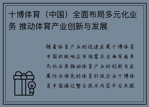 十博体育（中国）全面布局多元化业务 推动体育产业创新与发展