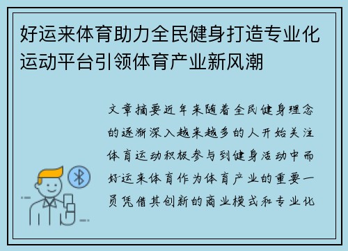 好运来体育助力全民健身打造专业化运动平台引领体育产业新风潮