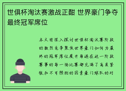 世俱杯淘汰赛激战正酣 世界豪门争夺最终冠军席位