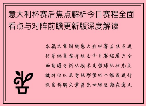 意大利杯赛后焦点解析今日赛程全面看点与对阵前瞻更新版深度解读 意大利杯赛后焦点解析今日赛程全面看点与对阵前瞻更新版深度解读