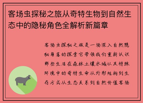 客场虫探秘之旅从奇特生物到自然生态中的隐秘角色全解析新篇章 客场虫探秘之旅从奇特生物到自然生态中的隐秘角色全解析新篇章